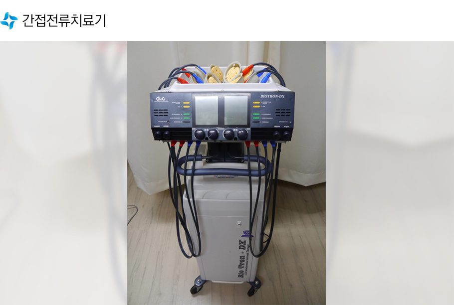 간접전류치료기